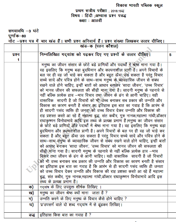 CBSE Class 8 Hindi Question Papers For Session 202122