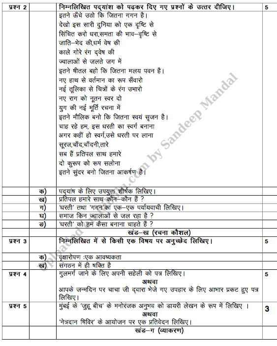 Hindi Practice Question papers for Class 8