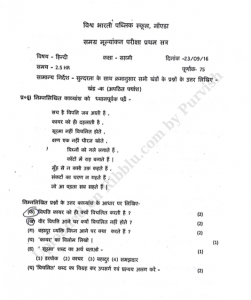 CBSE Class 7 Hindi Question Papers For Session 2020-21