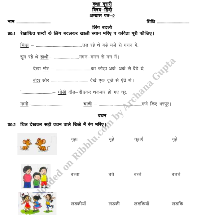 homework for class 2 hindi