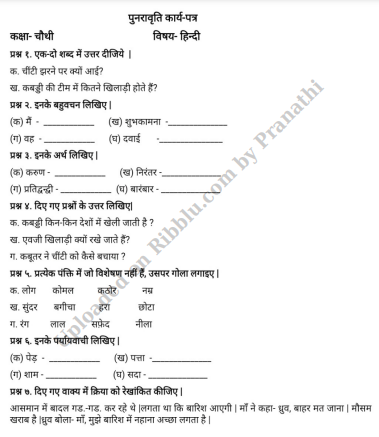 CBSE NCERT Class 4 Hindi Worksheets Chapter-wise in PDF Format

