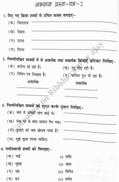 Class 4 Hindi Grammar Worksheets in PDF Format - Hindi Vyakran